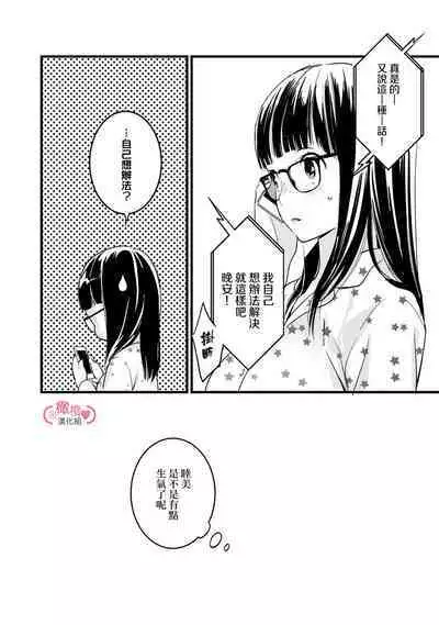 [yume ki yo]koakuma na osana nazimi ni、 itadaka re masi ta。 01~04｜被小恶魔青梅竹马吃干抹净※在床上~01~04[中文] [橄榄汉化组]