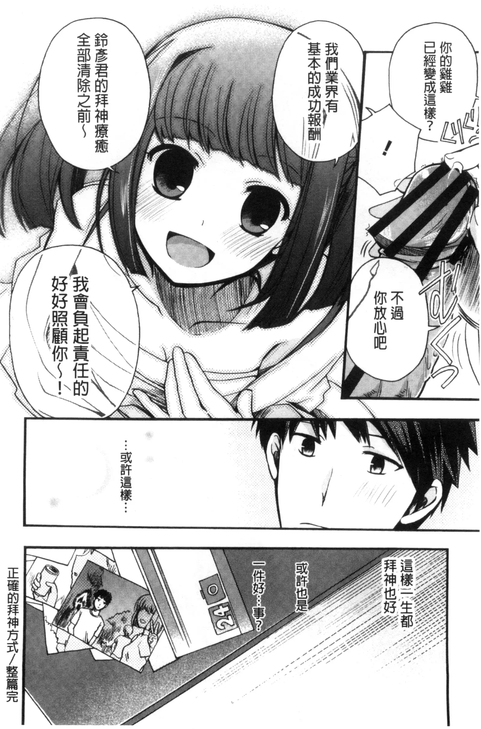 Jyunren Prison | 純戀監禁牢獄