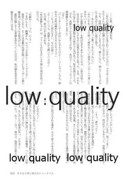 キスより早いプロポーズ