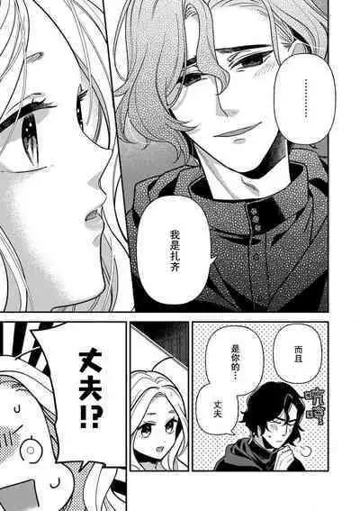 The reincarnated princess is in the arms of the deadliest wizard | 与凶恶魔法师拥抱的重生王女 1-2