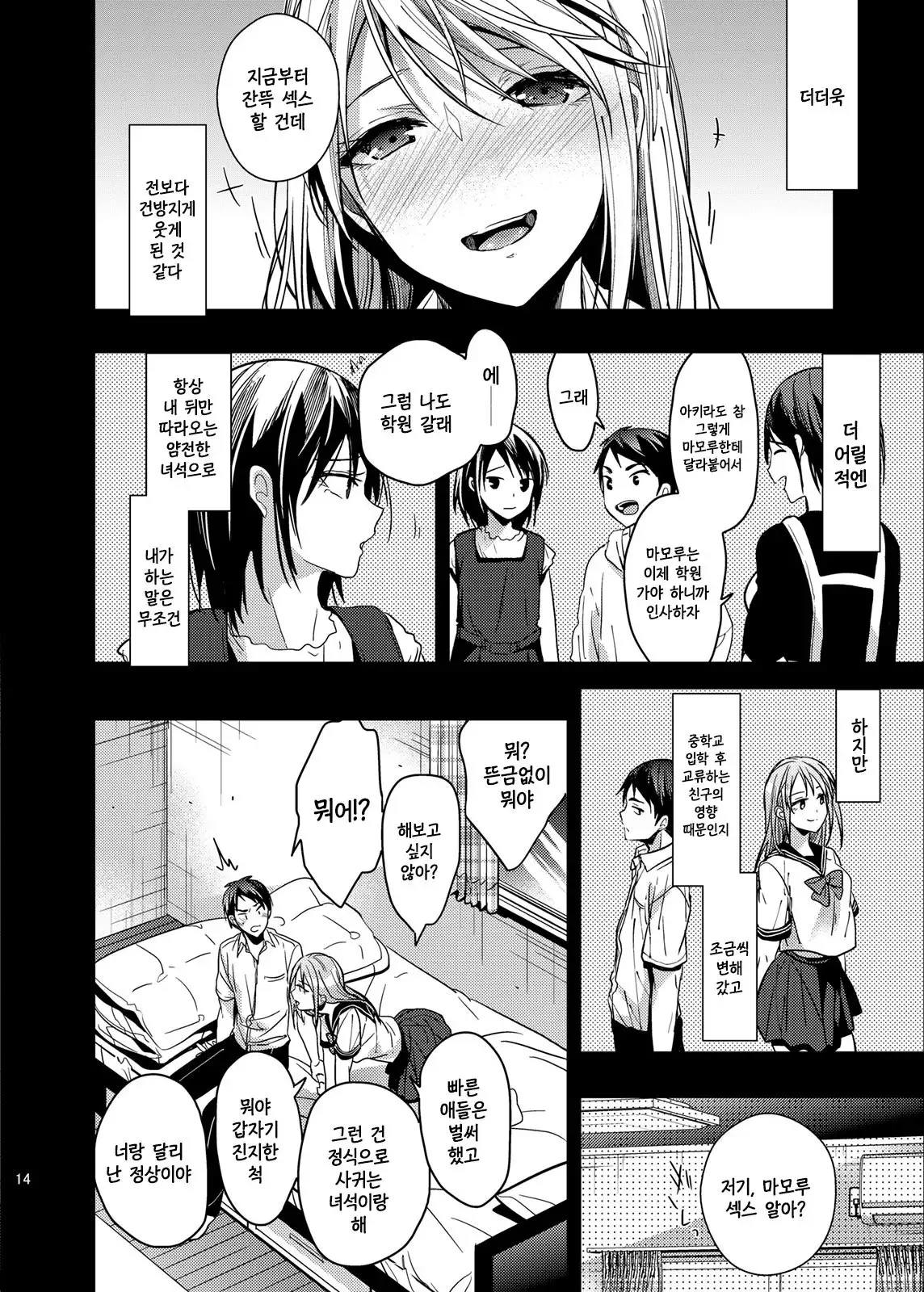 Mondaiji no Sitsuke | 문제아 교육