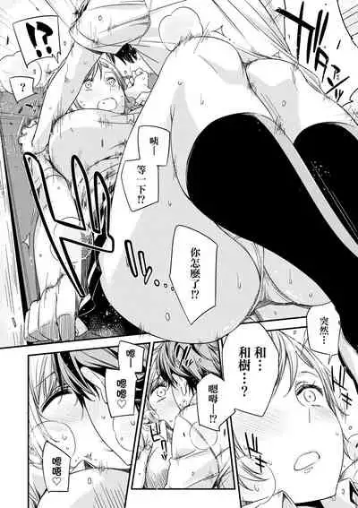 Tomodachi no Mama ja Iya dakara - I don't want to be friends | 不希望永遠只是朋友關係