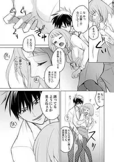 Kuwaete Aeide Kawaiijan 〜 Dōki no Sugo Teku ni Nando mo Toroiki! 1-5