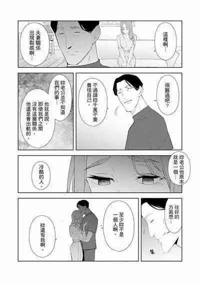 [Sanku] Hitozuma Momihogushi Shucchou Massage ~Esthe-shi no Futoi Yubi de Nakaiki Shichau...! 1-36｜幫人妻放鬆筋骨的到府按摩～被按摩師粗壯的手指弄到高潮不斷…！第1-36話 [Chinese]