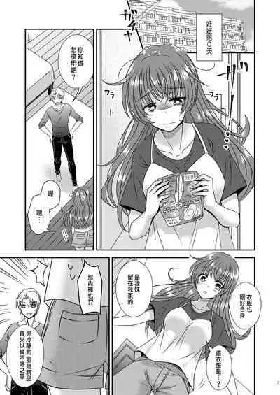 [Story Circle (Seto Kouhei, Matsuzono)] TS Boshi Techou | 變性母子健康手冊 [Chinese] [肥宅快樂獸] [Digital]