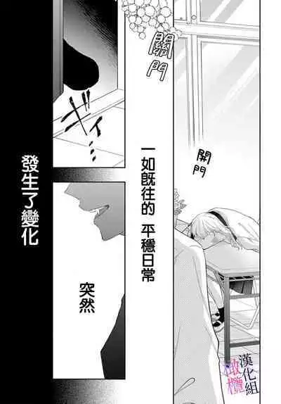 [ sugaya tiyo] itto osananazimi ha gaman deki na i- kyuuketu ni sasoi in saku you ga aru nante ki i te nai！～01-04｜专情的青梅竹马没法忍耐~我没听说过吸血會有催淫效果！~01-04话[中文] [橄榄汉化组]