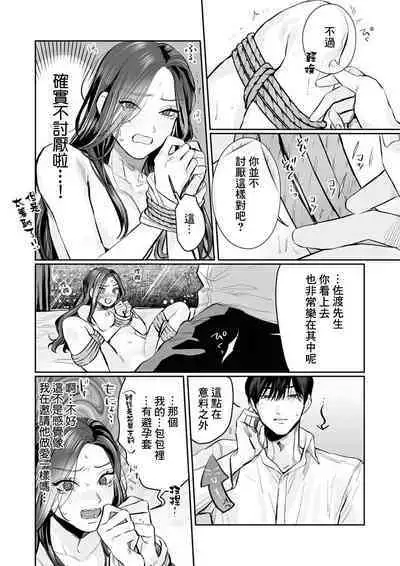 [Kasuya Mako] SM-teki jun'ai ~ tokitai otoko × shibara retai on'na | SM式纯爱~渴望解开的男人x欲被捆绑的女人 1-4 [Chinese] [莉赛特汉化组]