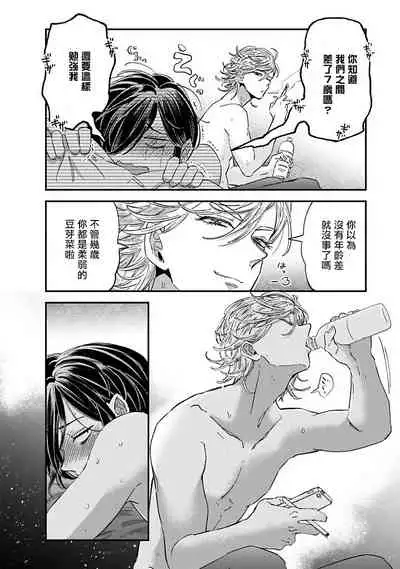 [Tsurusawa Tsutako] Niizuma-kun to Arao-kun Okawari | 新妻君与新夫君 再来一份 Ch. 1-4 [Chinese] [冒险者公会]