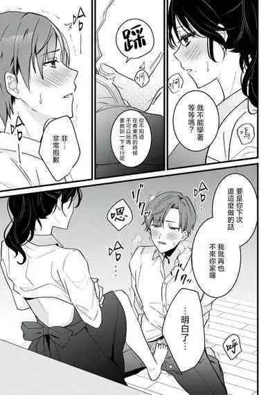 [Sechi] Dog or tīchā - hōkago, sensei-tachi no shitsuke ke ai - | Dog or Teacher-放学后，老师们的调教恋爱- Class.1-5 end [Chinese] [莉赛特汉化组]