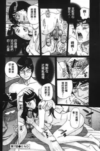 [Kojima Miu] Inkan no shiruvia | 姦淫的西爾薇雅 [Chinese]