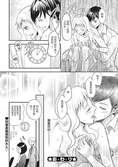 [Hiduki Haruka]Motokare×Jyoshi×Hatuecchi | 前男友×上司×初体验 [Chinese] [莉赛特汉化组]