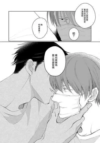 [Sango Mitsuru] Mask Danshi wa Koishitakunai no ni | 口罩男子明明不想谈恋爱 Ch. 1-4 [Chinese] [拾荒者汉化组] [Digital]