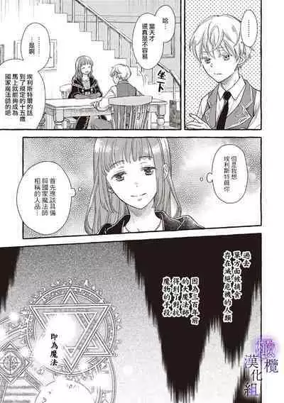 [Sekimori Kurein] Yandere Mahoutsukai wa Sekizou no Otome shika Aisenai Majo wa Manadeshi no Atsui Kuchizuke de Tokeru Ch. 1-3｜病娇魔法使只爱石像少女 融化在爱徒热烈亲吻中的魔女~01-03 [Chinese] [橄榄汉化组]