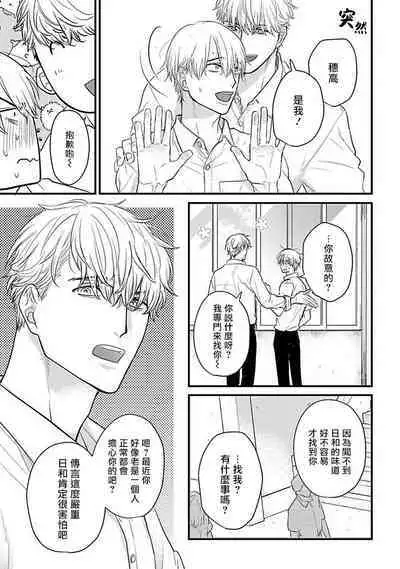 Tabetemo Oishiku Arimasen 2 | 尝起来一点都不好吃 2 Ch. 6-20