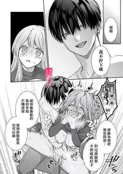 [Love Planet (Aoyama Haruto, oi)] Daisuki na Kareshi wa Ecchi na Haishinsha!? ~Ikuiku CliDenMa x Namahame Haishin~ | 最喜欢的男友是直播者 [Chinese] [霧吹彌生漢化組]