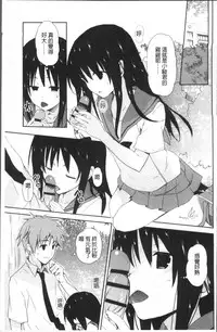 [Mizushima Sorahiko] Chuu-ni Kanojo. | 很中二的女友。 [Chinese]