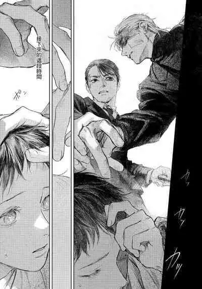 Kimi no Yoru ni Fureru | 触碰你的黑夜 Ch. 1-4