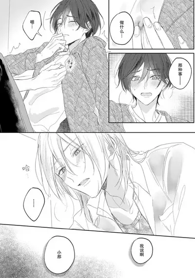 Kimi to janakya Koi mo Dekinai | 倘若不是你，恋爱就无从谈起 1-5