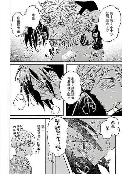 [Tsurusawa Tsutako] Niizuma-kun to Arao-kun Okawari | 新妻君与新夫君 再来一份 Ch. 1-4 [Chinese] [冒险者公会]