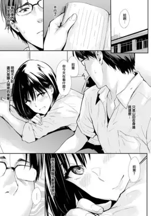Senpai, Onegai