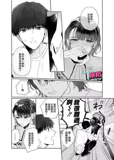 [Uri (tume _ uri) THE waidan] sawayaka kōhai Izumi-kun wa dekiai shūchaku-keideshita |清爽后辈泉是溺爱执着系[中文] [橄榄汉化组]