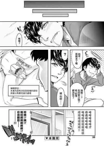 [Nanamatsu Kenji] Kimi no Shuuchi ga Kawaikute ~Otokonoko-tachi no Combination~ | 男孩紙的嬌羞是如此可愛 [Chinese] [Digital]