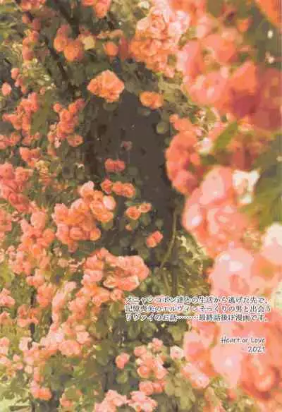 Nokosareshi Niwa de Tsumibukaki Shuumatsu o Sugosou