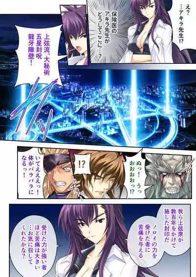 超昂閃忍ハルカ デジカルコミカライズ ～龍の力の継承者と美女三忍～ モザイクコミック総集編