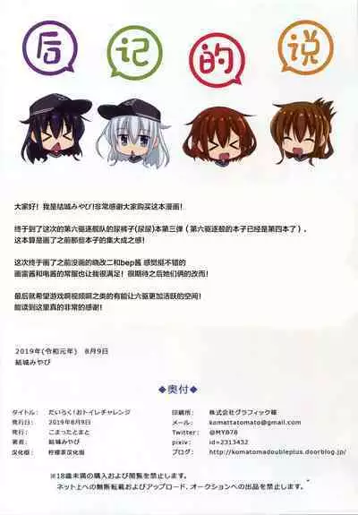 Dairoku! Otoile Challenge