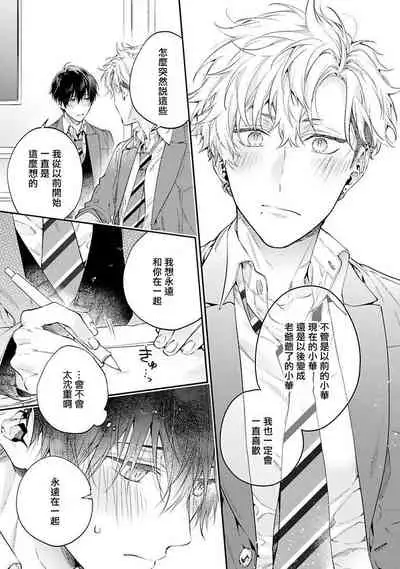 [Shakeda Nene] Yankee Hana-chan no Neko Kawaigari Kareshi | 不良少年华他无原则娇惯小男友 1-5 [Chinese] [冒险者公会] [Digital] [完结]