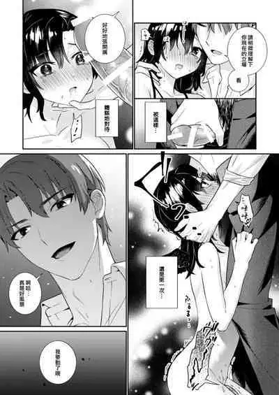 [Mizuiro Komichi (Mayama Nao)] Kawaii Akuma no Sodate-kata ~Seigou Kareshi x Ochikobore Inma~ | 可爱恶魔的养成方法 〜性豪男友×吊车尾淫魔〜 [Chinese] [莉赛特汉化组]