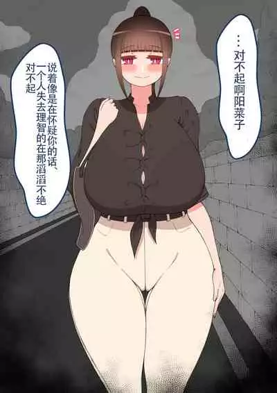 [ネトラレの民] 『もしも…』～陽菜子？の裏垢～（鸡儿勃特汉化）