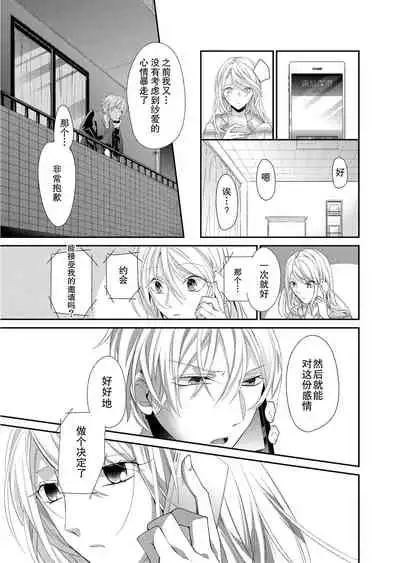 Kioku Sousitsu！？ Watashi no Kareshi ha Docchi? Karada de Tameshite・・・ | 失忆！？我的男朋友到底是谁？用身体来确认…Ch. 1-5