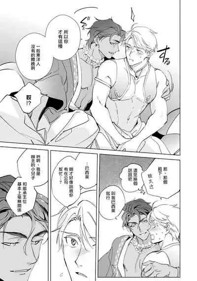 [Kurata Itsuko] Amber Vanilla no Hanayome | 琥珀香草的新娘 Ch. 1-2 [Chinese] [拾荒者汉化组] [Digital]