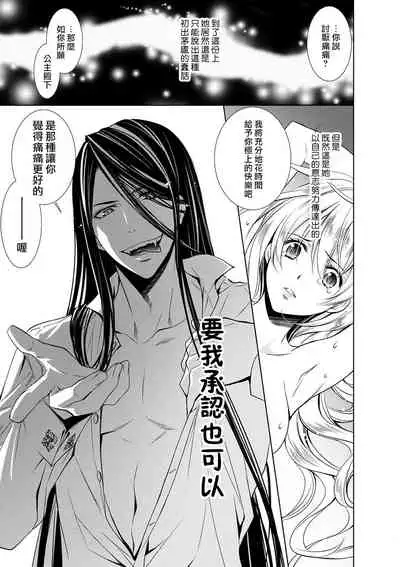 Cinderella ni wa Narimasen! Mob Chara Hime wa Midara na Akuma ni Miirarete | 我才不做灰姑娘！路人公主被淫亂惡魔迷得神魂顛倒 1-4