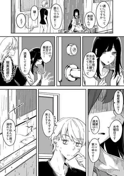 雨降るあくる日あの子をうちに