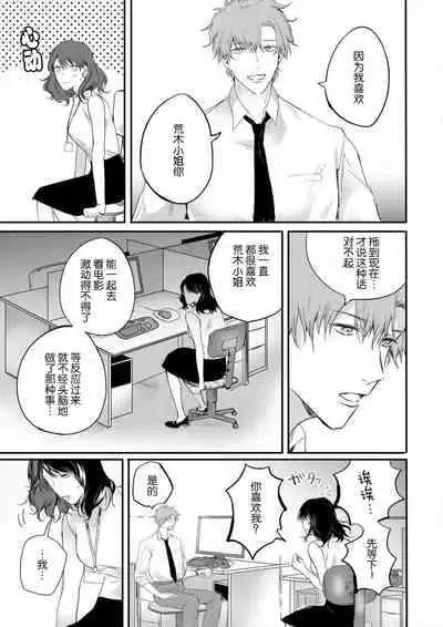 [Fujikura remon] omoidasu made daite ageru ~ toshishita danshi wa kedamonodeshita | 直到你想起為止都要抱你～年下男子竟然是野獸～ 1-2 [Chinese][莉赛特汉化组]