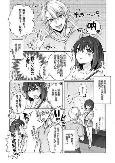 [NUH (Morino Bambi)] Shoshinsha Josou Danshi o Mesuochi Sasetemita! [Chinese] [黑暗月光石] [Digital]