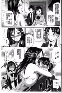 [Sabashi Renya] Hotetta Karada wo Hitorijime | 火熱的肉體被一人獨占 [Chinese]