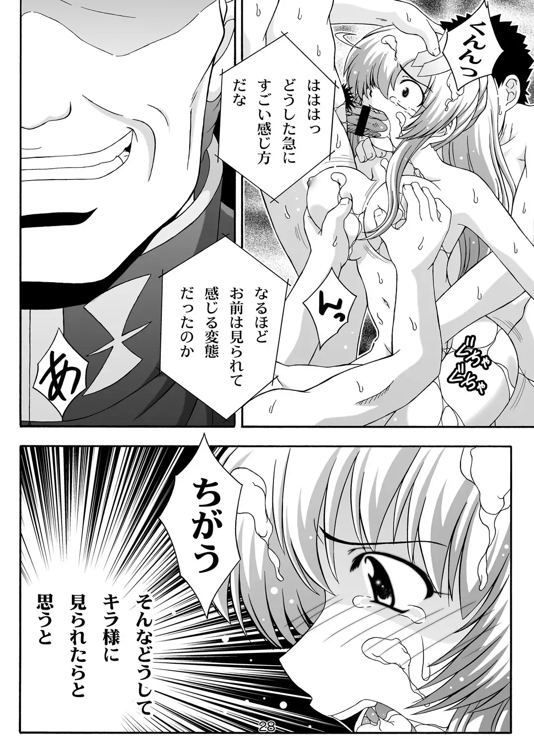 SECRET FILE NEXT 9 - Space of Despair