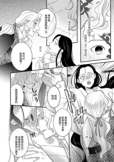 [Foxies] Oeyama suimutan utsukushiki oni no toraware hime | 大江山醉夢逸話 美麗的鬼與被囚禁的公主 Ch. 1-5 [Chinese] [莉赛特汉化组]