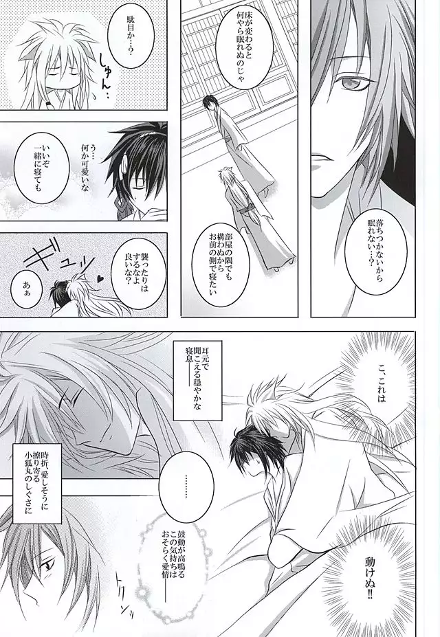 高嶺の花に口付けを