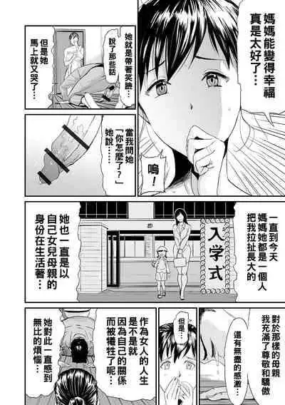 [山田タヒチ] 義母と娘のコンチェルト〈姦全版〉 序章-第5章