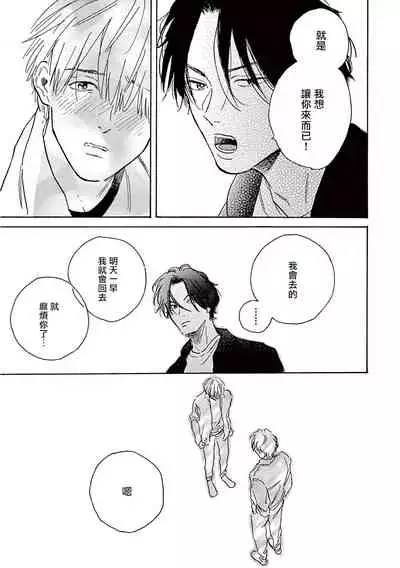 [Dayoo] Lonely Playground 1-9+番外1-2 完结 [Chinese] [拾荒者汉化组] [Digital]