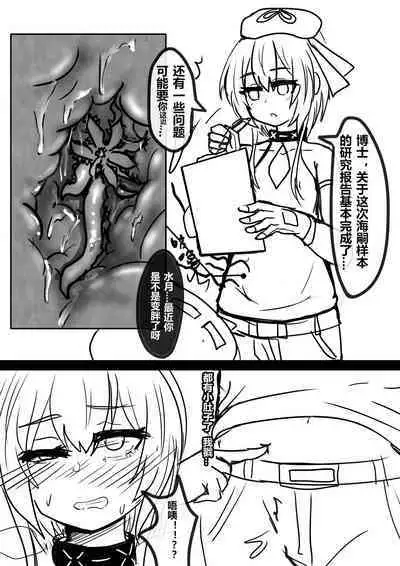 ミヅキ水月触手苗床特种作战记录