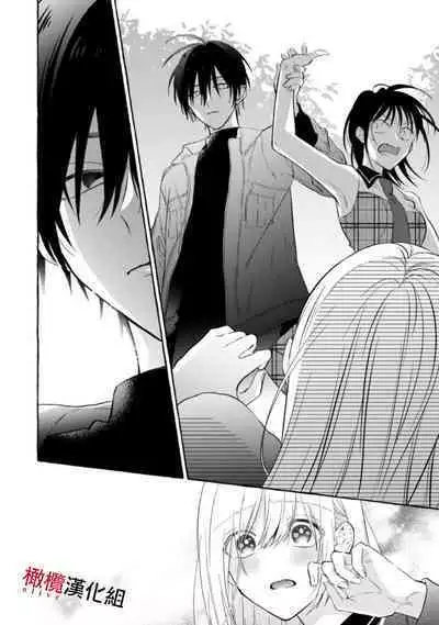 [Kotoko, Kamo] Sukui, SukuwareCh.1-10 | 乞救之噬，覆食殆尽 Ch.1-10 [Chinese] [橄榄汉化组]