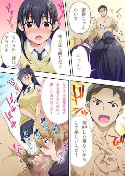 Ore dake ga Sawareru Futago