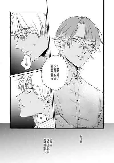 [Unishika] Sodateta Futago ga Ookami deshita! 1-3 | 养育的双子兄弟竟然是狼! 1-3 [Chinese] [莉赛特汉化组]