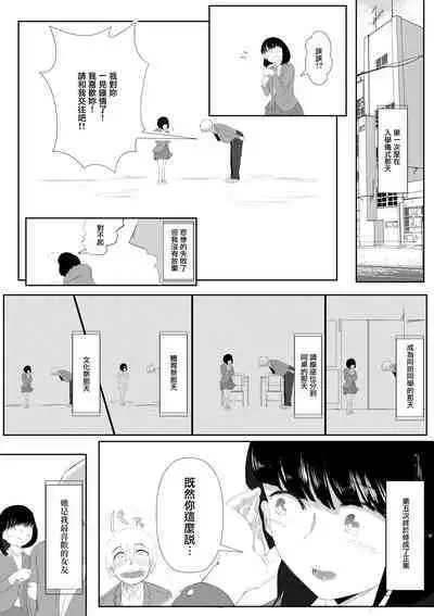 Bakunyuu InCha ni Kokurarete | 爆乳陰鬱妹子向我告白了