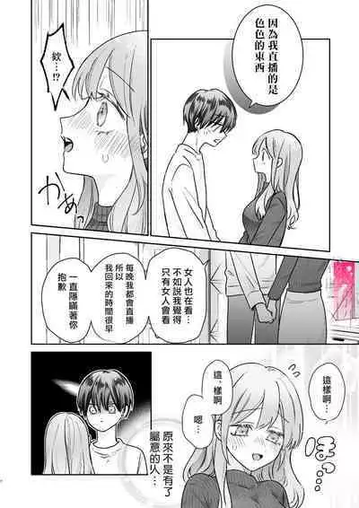 [Love Planet (Aoyama Haruto, oi)] Daisuki na Kareshi wa Ecchi na Haishinsha!? ~Ikuiku CliDenMa x Namahame Haishin~ | 最喜欢的男友是直播者 [Chinese] [霧吹彌生漢化組]